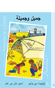 Jamil en Jamila deel 1 - Arabisch